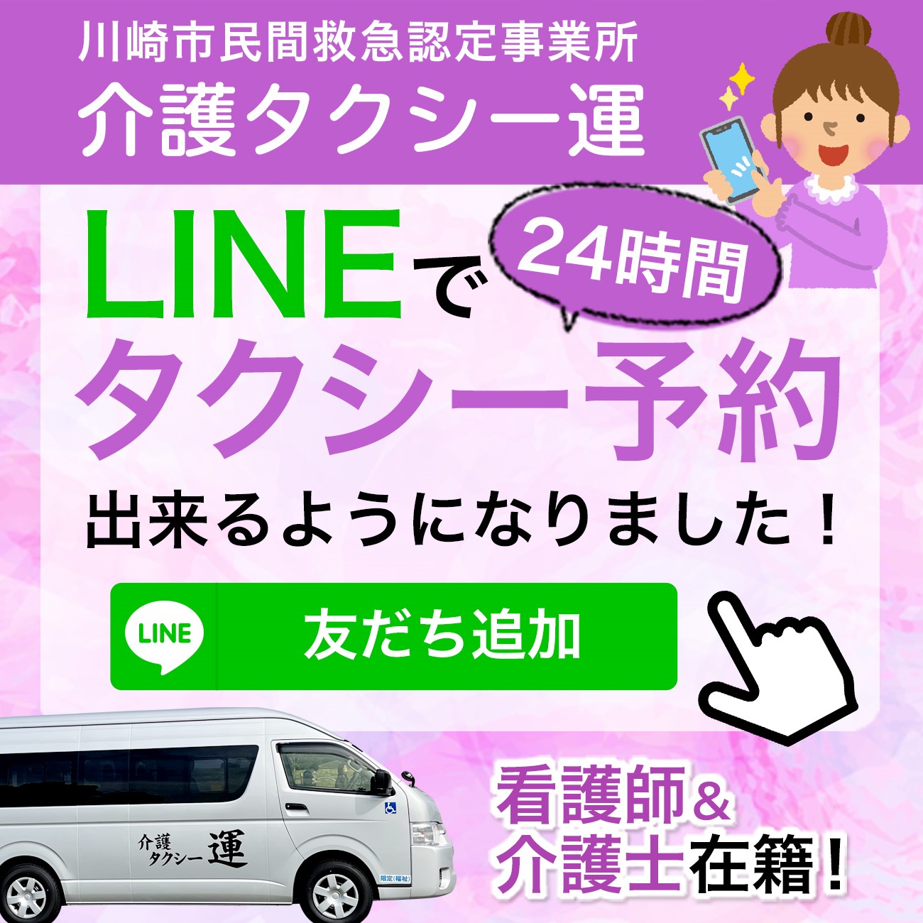 LINEでタクシー予約